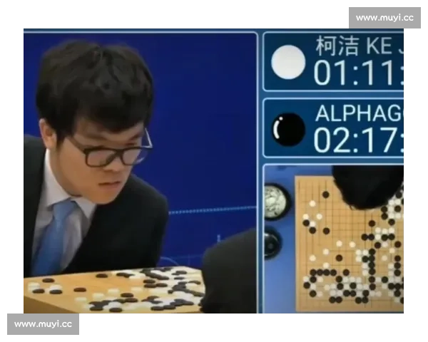 柯洁对弈阿法狗的人机巅峰之战引发围棋未来的深度思考与科技文明 柯洁对弈阿法狗的人机巅峰之战引发围棋未来的深度思考与科技文明